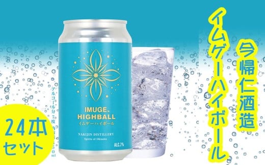 今帰仁酒造　イムゲーハイボール350ml×24本