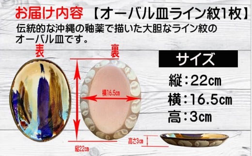 やちむん（焼き物）エドメ陶房　オーバル皿　ライン紋