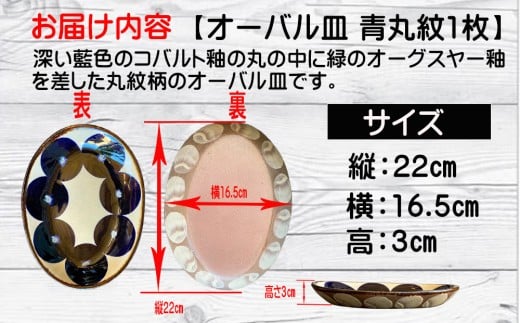 やちむん（焼き物）エドメ陶房　オーバル皿　青丸紋