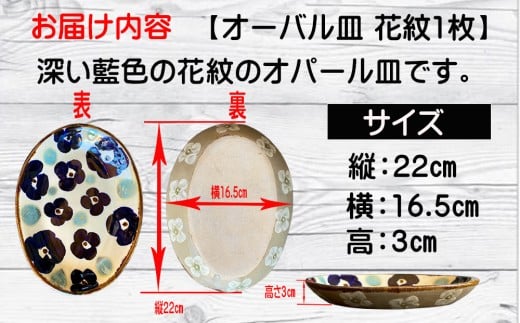 やちむん（焼き物）エドメ陶房　オーバル皿　花紋