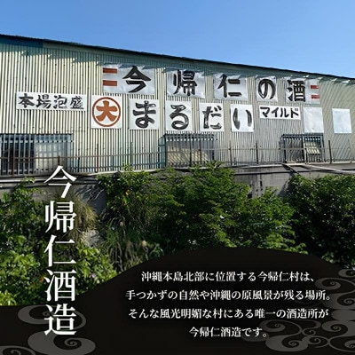 【今帰仁酒造・琉球泡盛】童神44度 1800ml×1本【1356727】