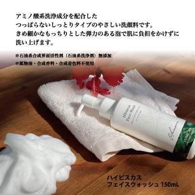 ハイビスカス スキンケア3点セット【1425268】