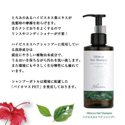 ハイビスカス ヘアシャンプー【1392807】