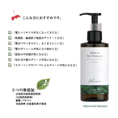 ハイビスカス ヘアシャンプー【1392807】