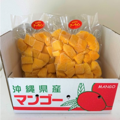 【急速冷凍・ブロックタイプ】今帰仁産のアーウィンマンゴー800g(400g×2パック)【配送不可地域：離島】【1573292】