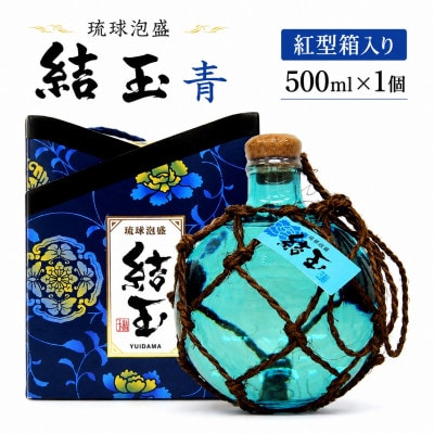 【今帰仁酒造・琉球泡盛】結玉 青 紅型箱入り【1735070】