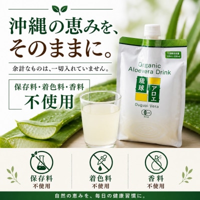 【有機JAS認証】琉球アロエパウチ 葉肉有り 1000ml×1袋【1737067】