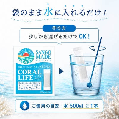 サンゴメイド コーラルライフ 600mg×10本×12袋セット【1739389】