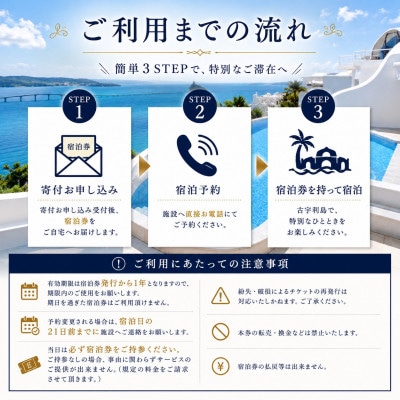 【Yuki Suite Kourijima】1日2部屋限定 プライベートプールで古宇利の海を満喫【1340676】