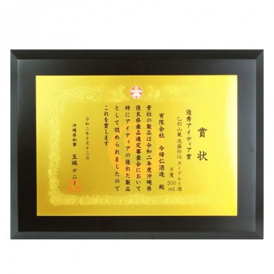 【今帰仁酒造・琉球泡盛】乙羽山麓 泡盛仕込み ヨーグルト酒 8度 500ml×2本【配送不可地域：離島】【1357188】