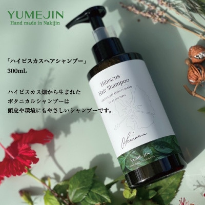 ハイビスカス ヘアシャンプー【1392807】