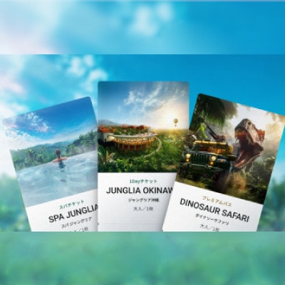 都会にはない贅沢と興奮のテーマパーク「ジャングリア沖縄」1dayチケット (子供1名)【1627686】