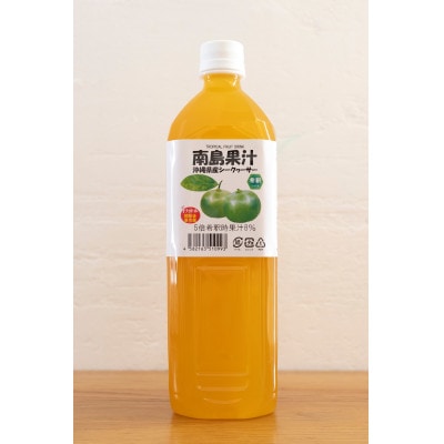 【沖縄県産】南島果汁 県産シークヮーサー&タンカン【1477171】