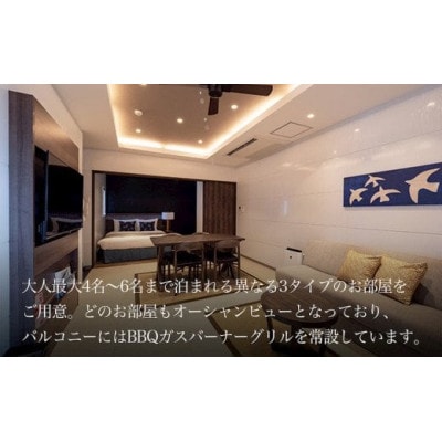 癒やしを求めて、全室スイートルーム　古宇利島リゾートホテル大人4名まで1泊2食付き【1340498】