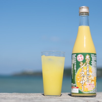 【果汁100%】皮ごとまるごとシークヮーサー500ml×4本セット【1342200】