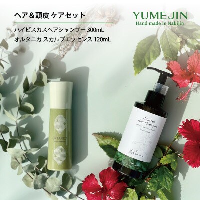 YUMEJIN ヘア&頭皮ケアセット【1425270】