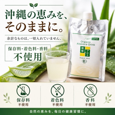 【有機JAS認証】琉球アロエパウチ 葉肉無し 1000ml×3袋【1737197】