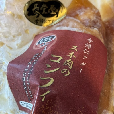 【今帰仁アグー専門店 長堂屋】自家製すね肉のすね肉のコンフィ&こだわりソーセージ【配送不可地域：離島】【1732259】