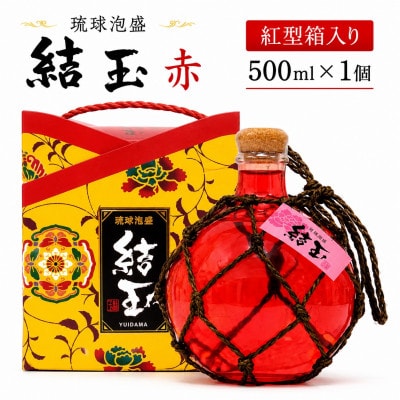 【今帰仁酒造・琉球泡盛】結玉 赤 紅型箱入り【1735075】
