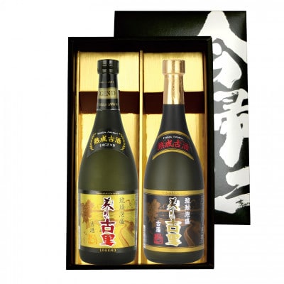 【今帰仁酒造・琉球泡盛 】美しき古里レジェンド25度&古酒30度 飲み比べセット【1341744】