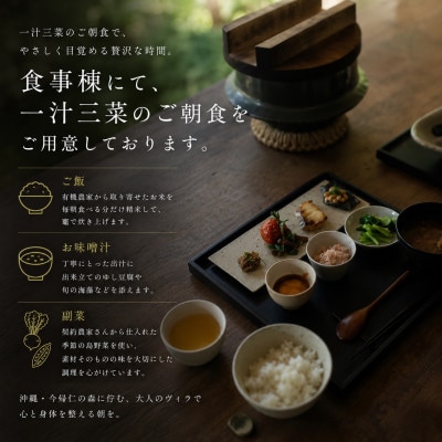 【今帰仁 石蕗】一日一組限定の宿 ペア1泊朝食付き宿泊券【1436491】