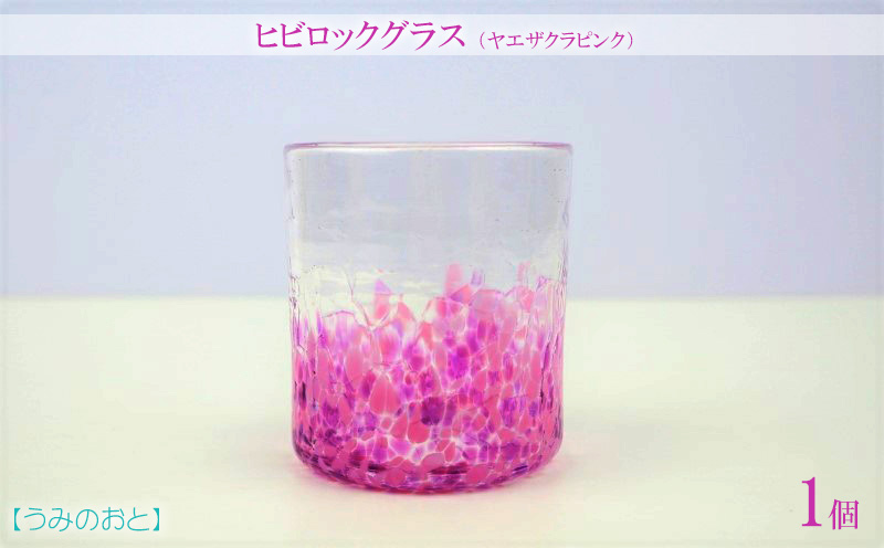 ããã¿ã®ããšãããããã¯ã°ã©ã¹ïŒã€ãšã¶ã¯ã©ãã³ã¯ïŒ1å