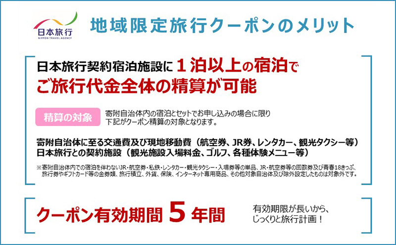 沖縄県本部町　日本旅行　地域限定旅行クーポン6万円分 沖縄 観光 アクティビティ 美ら海水族館 グルメ リゾートホテル シュノーケリング エメラルドビーチ ダイビング カフェ 子連れ カップル 一人旅 桜祭り アセロラ ドライブ ゴルフ パイナップル マンゴー 絶景スポット 夕日