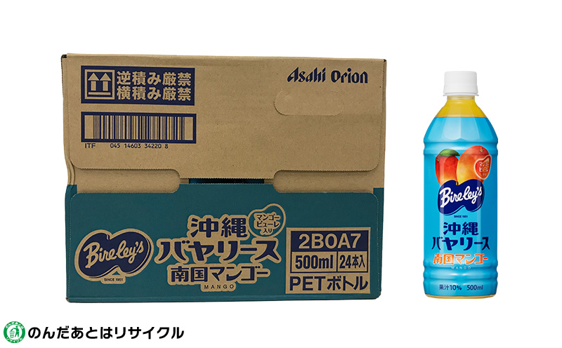 沖縄バヤリース 南国マンゴー PET500ml×24本入り 沖縄 バヤリーズ マンゴー 南国フルーツ 飲料 ペットボトル 500 500ml×24本 ソフトドリンク 果実飲料 フルーツ おきなわ じゅーす ジュース 1ケース ケース のみもの 飲み物 さわやか 果汁入り飲料