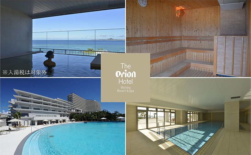 【オリオンホテル モトブ リゾート&スパ】館内利用券（100.000円） リゾート バカンス 観光 宿泊 宿 宿泊券 1泊2日 2泊3日 沖縄県 沖縄 おきなわ 北部 北部エリア 観光施設 温泉 プール レストラン ビーチ ギフト プレゼント