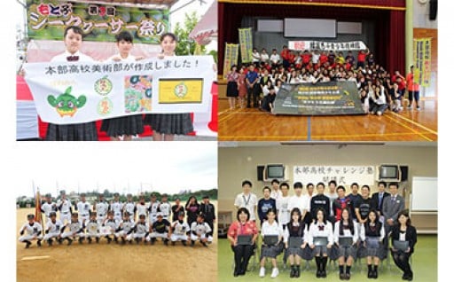本部高校の魅力化支援に関する事業