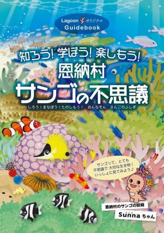 チケット サンゴ植付け ｜ 代行サービス 5株【恩納村ラグーン】