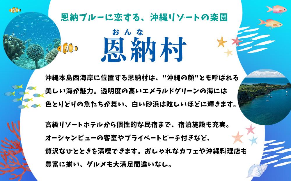 HISふるさと納税クーポン（沖縄県恩納村）30,000円分