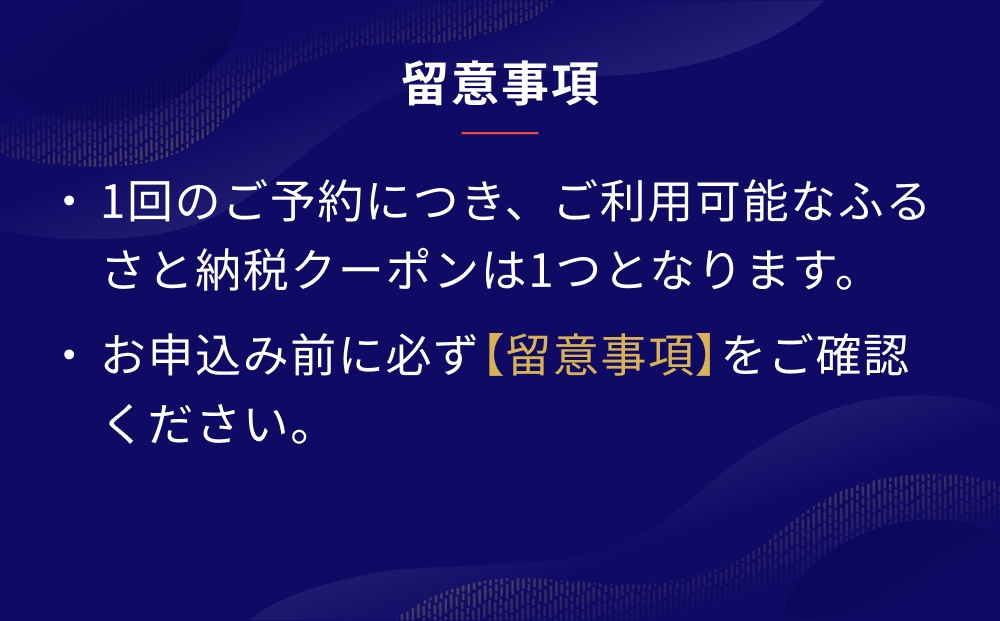 宿泊予約サイトRelux 旅行クーポン「ジ・アッタテラス クラブタワーズ」専用クーポン(60万円相当) 