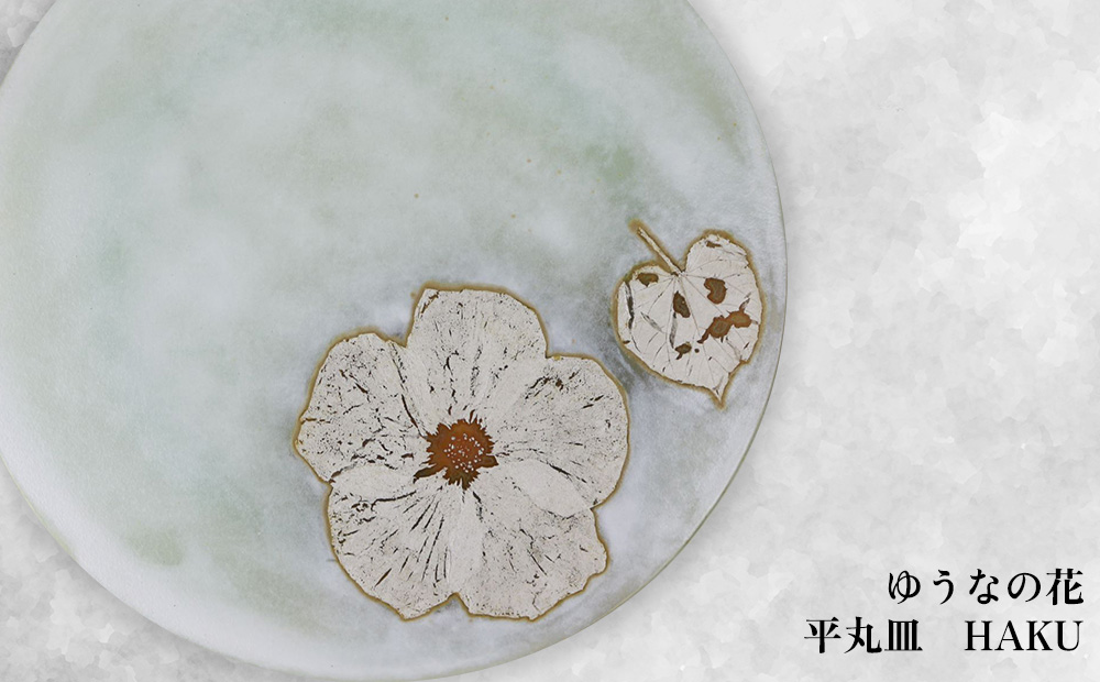 【つづるガラスアート】ゆうなの花　平丸皿－HAKU－　1枚 