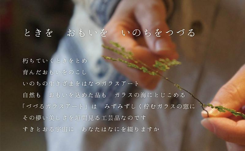 つづるガラスアート ゆうなの花 −SUMI− 「3点セット」 吉田 栄美子 ｜ 食器 3種