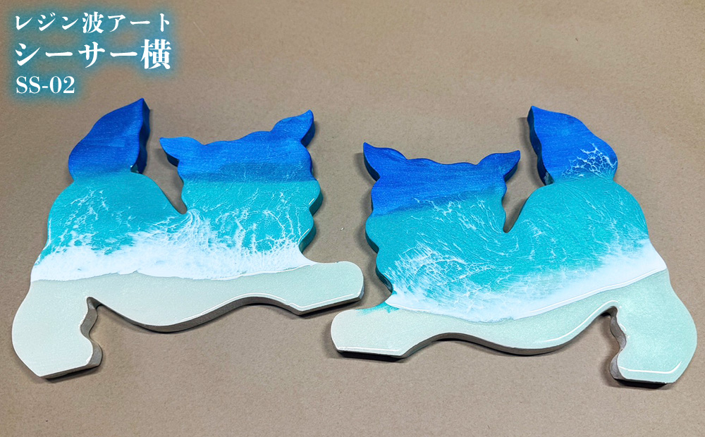 レジン波アートシーサー横【海アート】SS-02