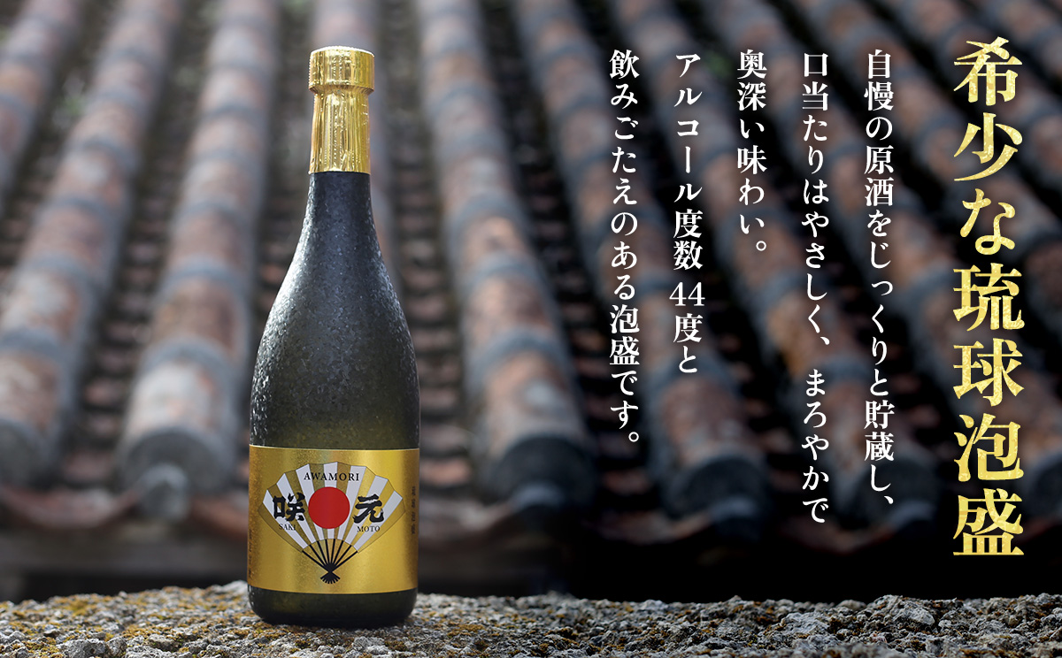 琉球泡盛 咲元プレミアム 44度 720ml