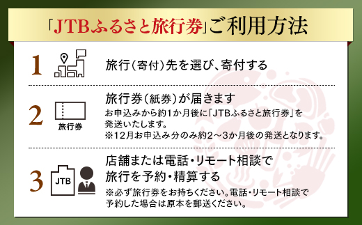 【恩納村】JTBふるさと旅行券（紙券）900,000円分