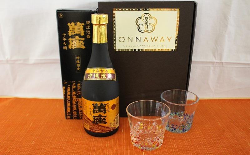 酒 泡盛 琉球泡盛「萬座」10年古酒 40度（720ml×1本）＆つぶつぶロック