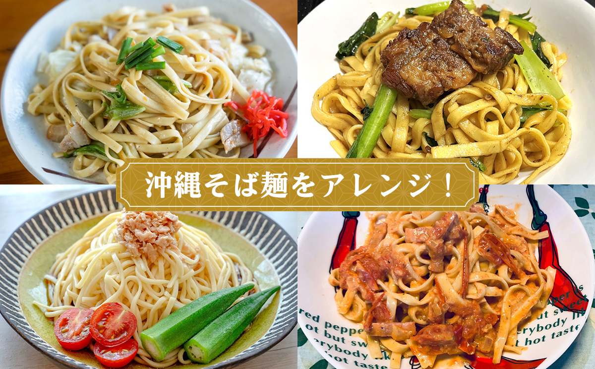 沖縄そば（細麺）18人前（3人前×6セット）そば出汁（液体ボトル）付
