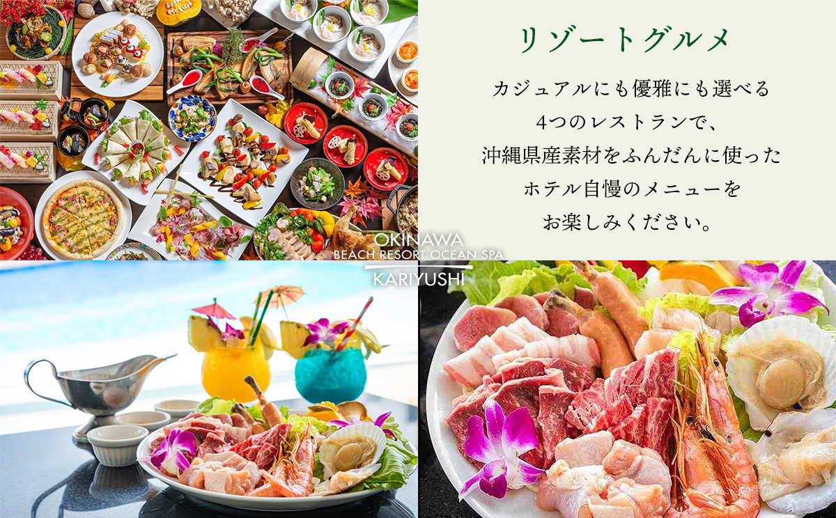 沖縄かりゆしビーチリゾート・オーシャンスパ　館内利用券「9,000円分」