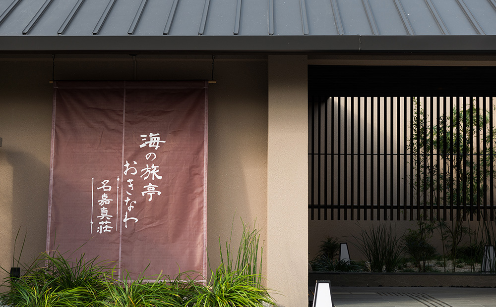 恩納村　海の旅亭おきなわ「名嘉真荘」6000円分利用券 