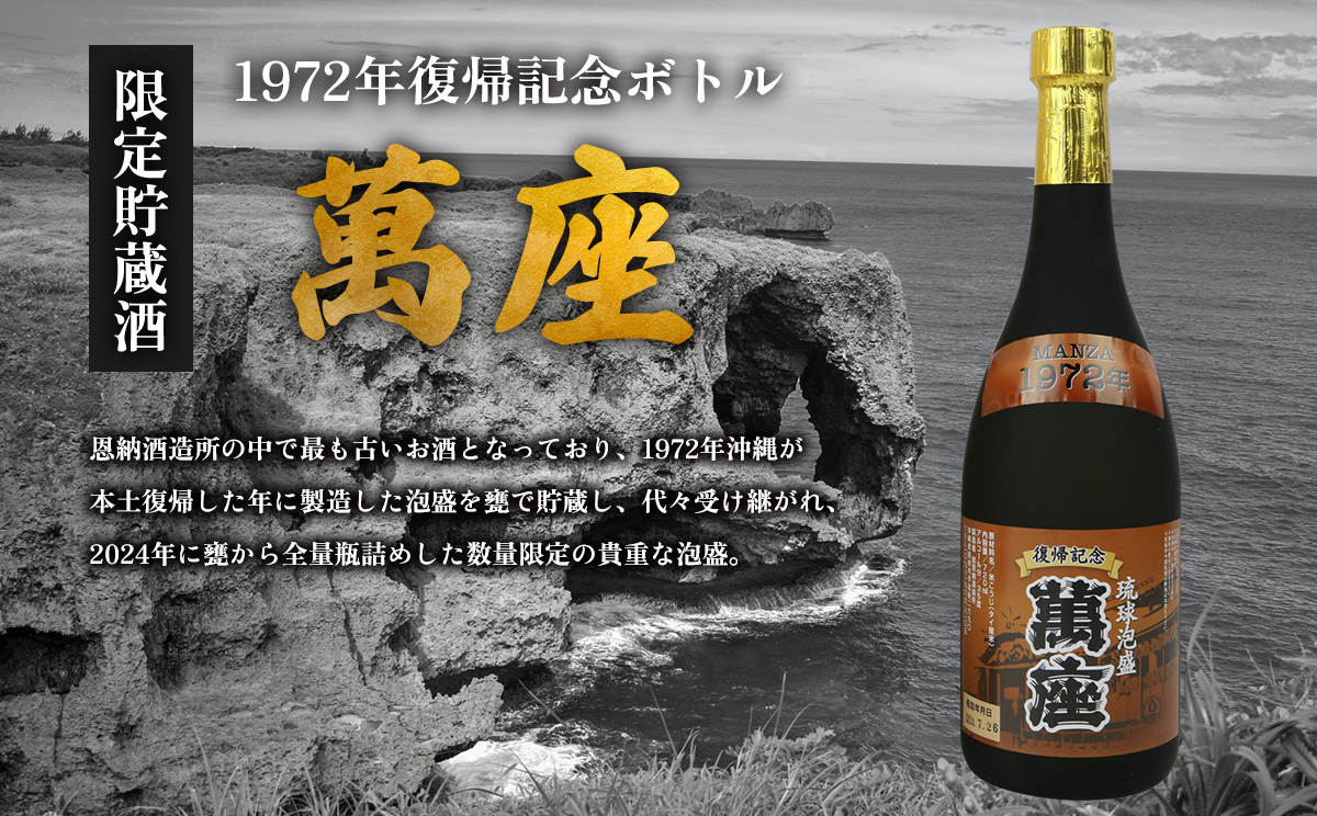 1972幎埩垰èšå¿µããã«ãè¬åº§ãéå®è²¯èµé
35床 720ml
