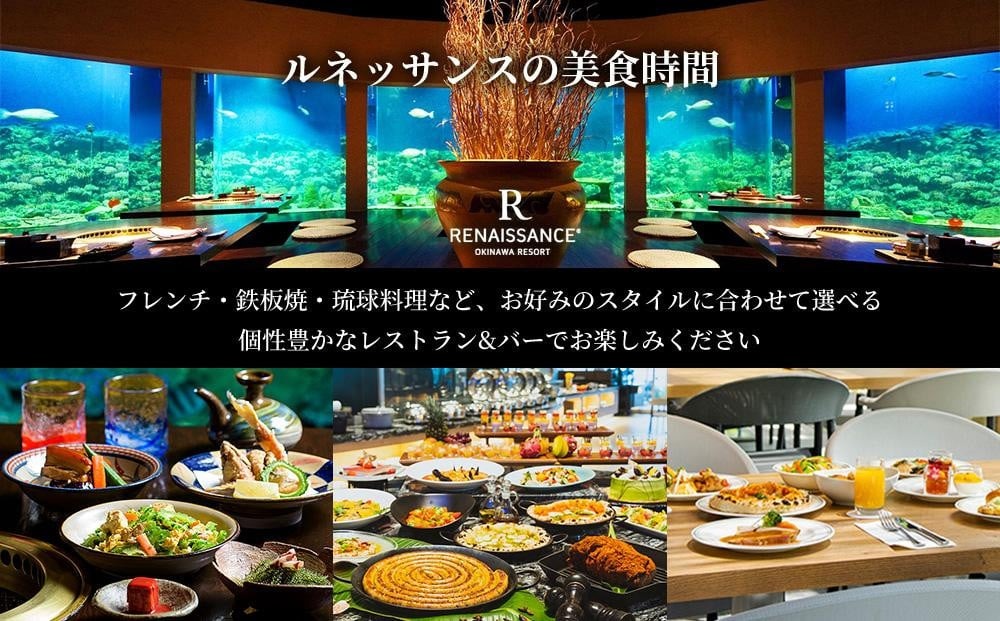 ルネッサンスリゾートオキナワ 館内利用券チケット 30000円分 