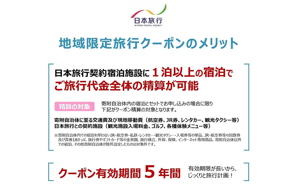 【ふるさと】沖縄県恩納村 地域限定旅行クーポン 30,000円分 日本旅行 