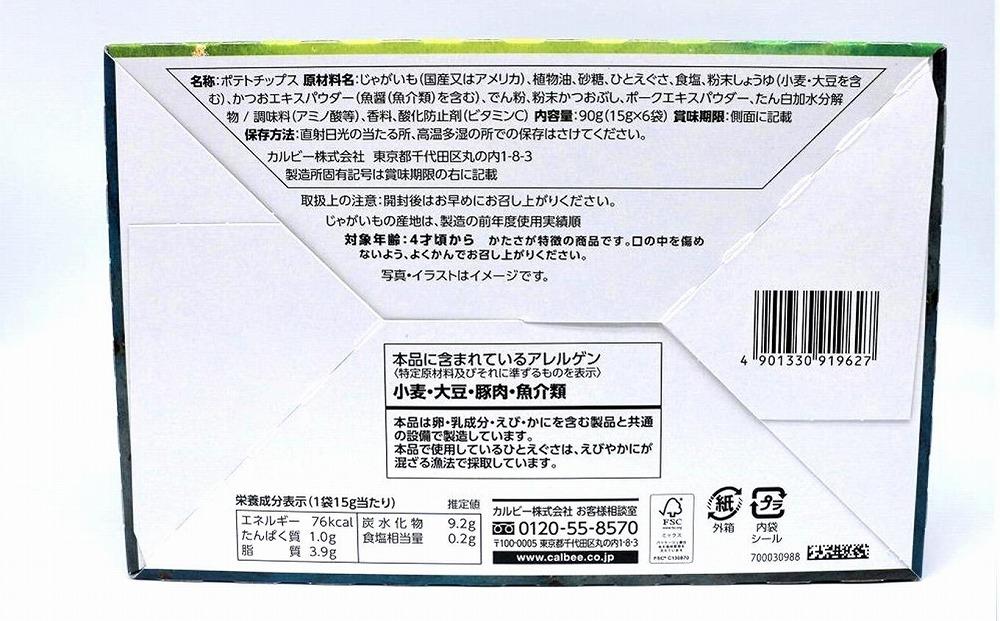 Calbee 堅あげポテト でーじまーさん アーサそば味 5箱（1箱：15g×6袋）｜お菓子 スナック