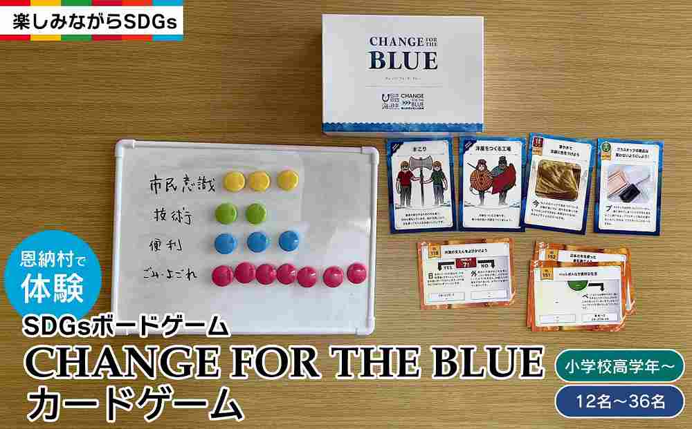 【恩納村で体験】CHANGE FOR THE BLUE カードゲーム