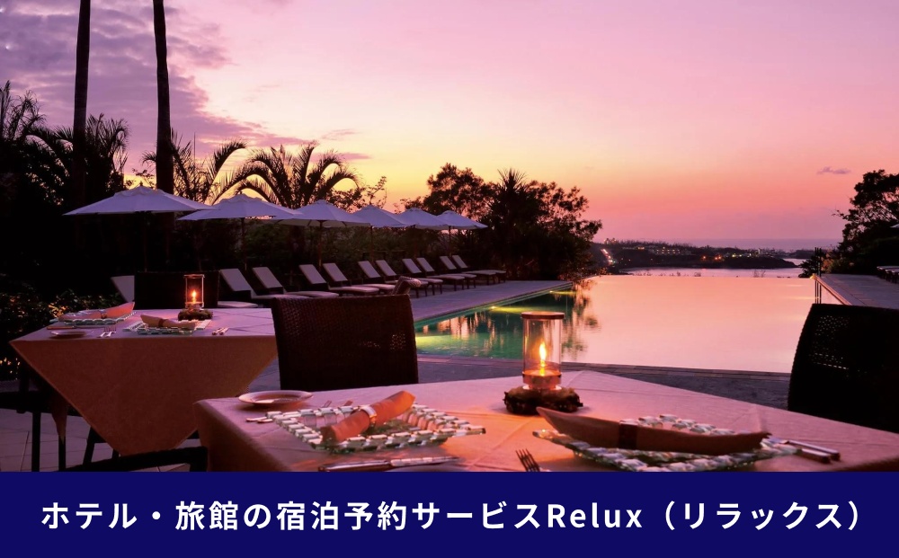 宿泊予約サイトRelux 旅行クーポン「ジ・アッタテラス クラブタワーズ」専用クーポン(12万円相当) 