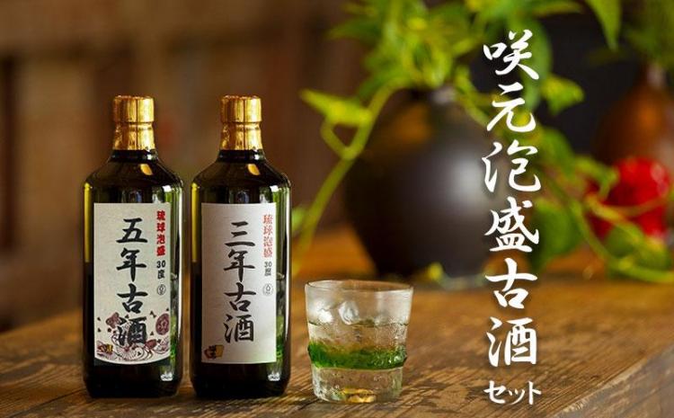 琉球村 咲元泡盛古酒 30度 セット 720ml×2本|JALふるさと納税|JALの