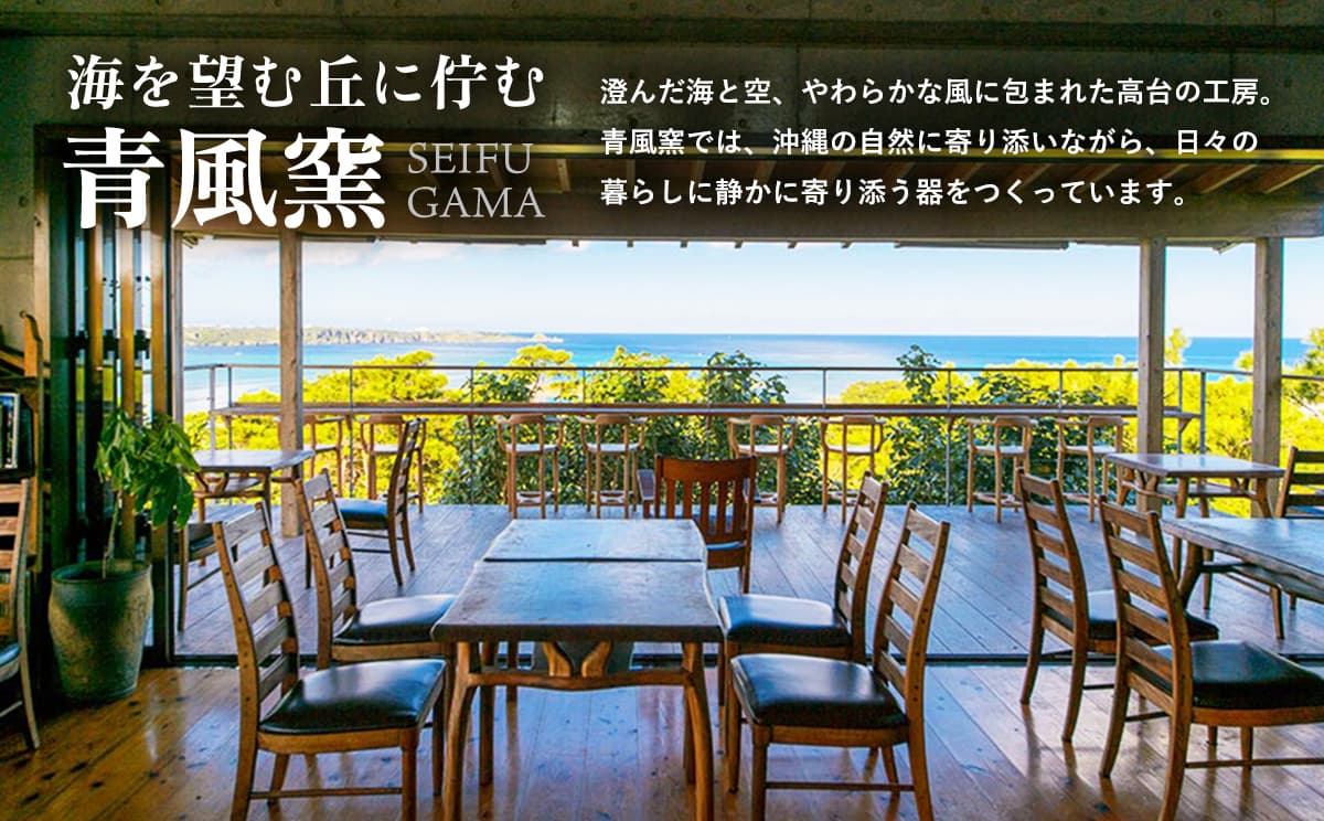 【青風窯：海彩】茶碗 1個（陶芸家・玉田彰）